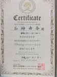 NPO日本食育インストラクター認定証5