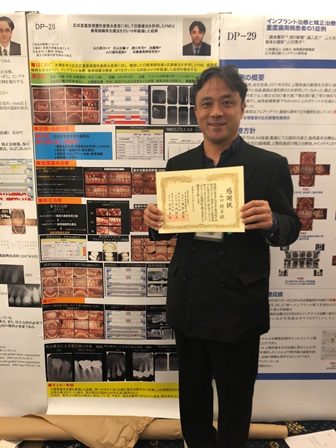第61回秋季日本歯周病学会学術大会　院長　臨床ポスター発表