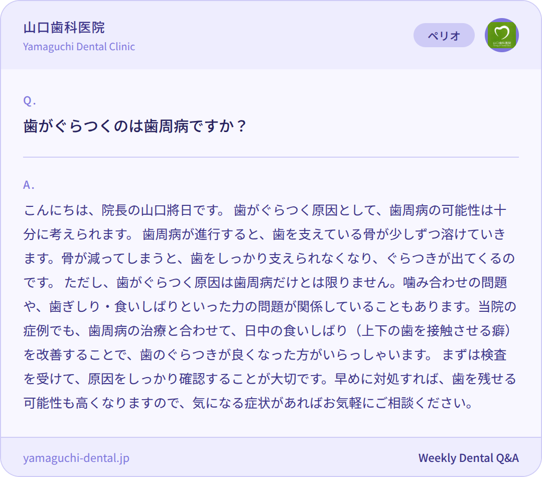 歯がぐらつくのは歯周病ですか? 歯がぐらつくのは歯周病ですか?