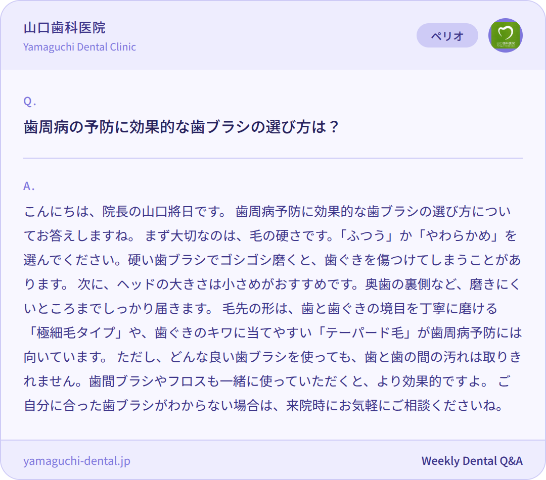 歯周病の予防に効果的な歯ブラシの選び方は? 歯周病の予防に効果的な歯ブラシの選び方は?