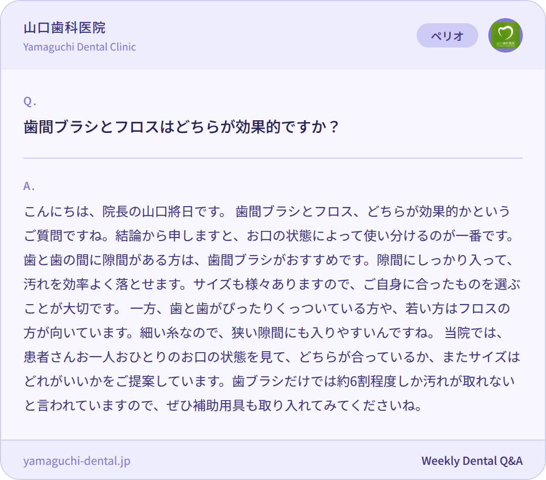 歯間ブラシとフロスはどちらが効果的ですか? 歯間ブラシとフロスはどちらが効果的ですか?